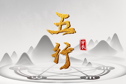 五行得分计算方法,五行补金壁纸,五行元素符号,五行简单粗暴,华易五行