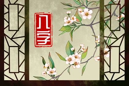 大运是怎样排出来的？