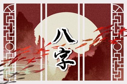 流年运势：动态视角